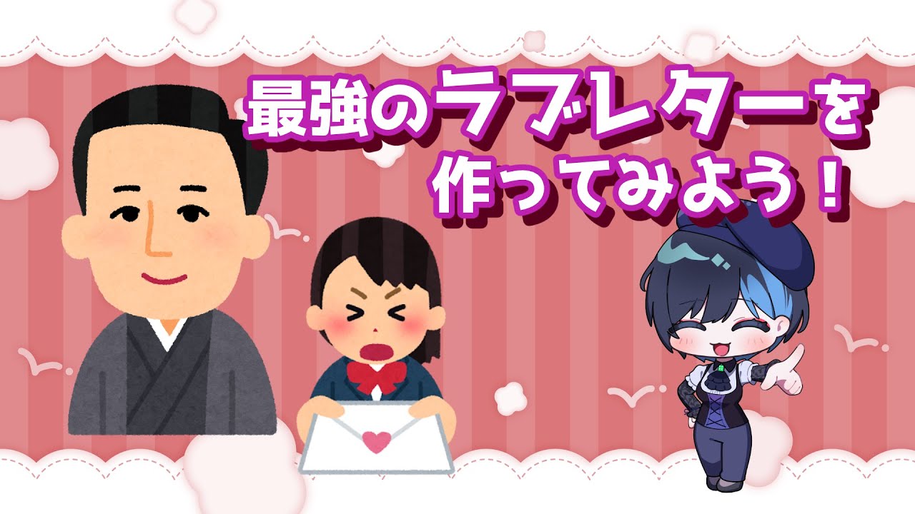 【#雑談 】どんな男でも落とせるラブレター考える　#初見さん大歓迎 #雑談 #shorts