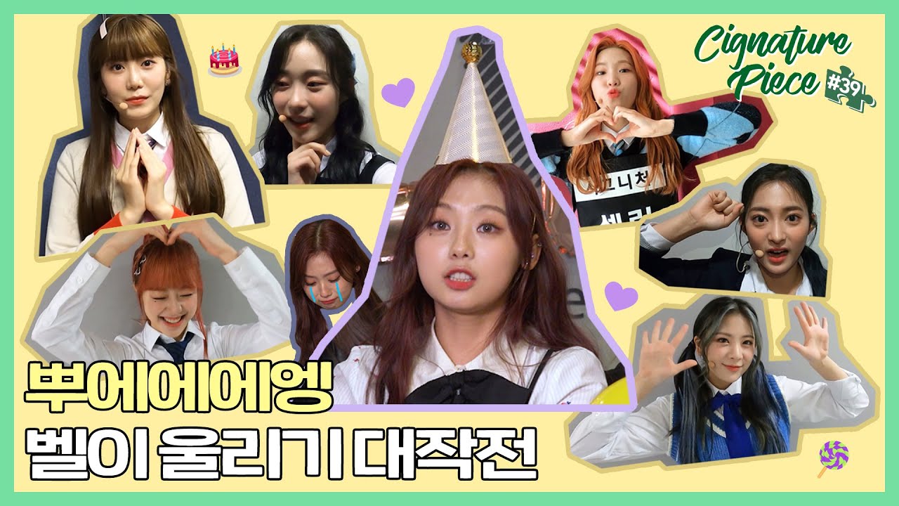 [cignature piece] #39 뿌에에에엥 벨이 울리기 대작전