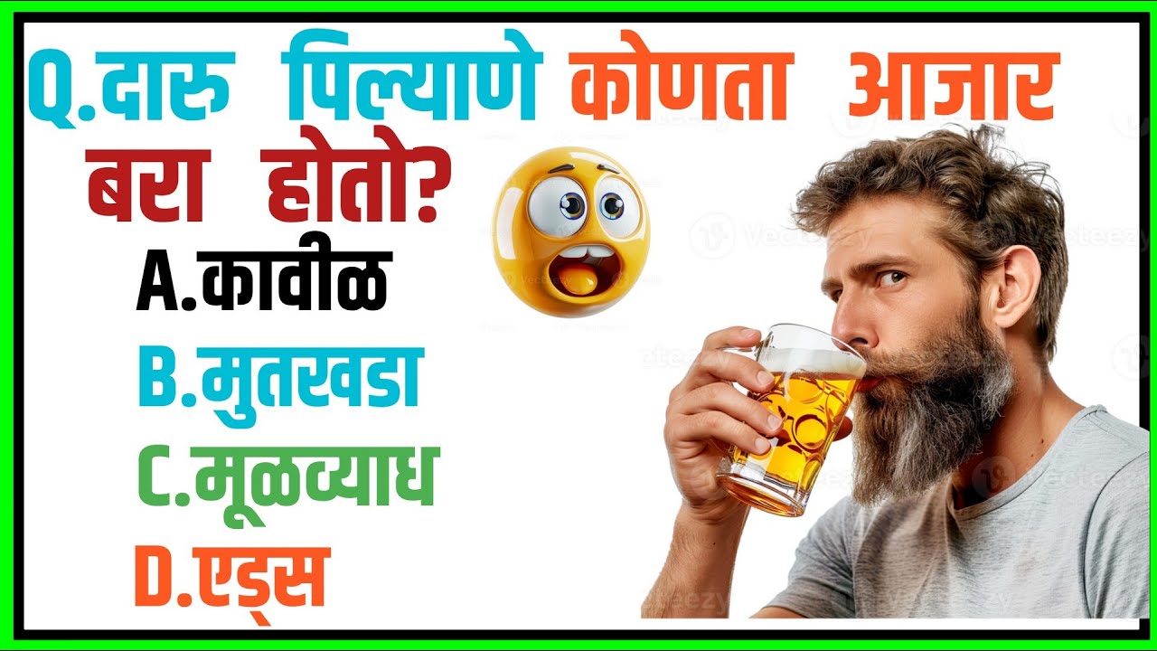 MPSC, Talathi, Police Bharti तयारीसाठी महत्वाचे GK | स्पर्धा परीक्षा General Knowledge in Marathi