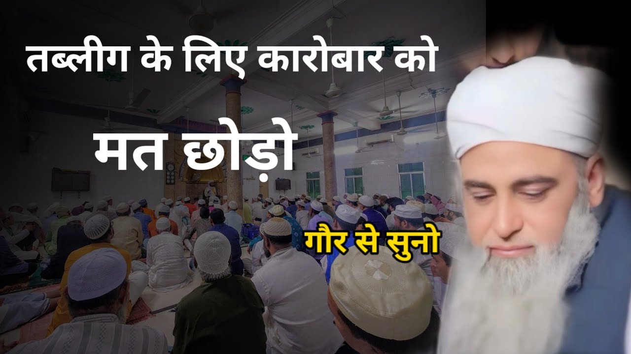 Tablig ke liye Apne karobar Ko mat chhodo Hazrat ji mualana saad sahab ka bayan 
