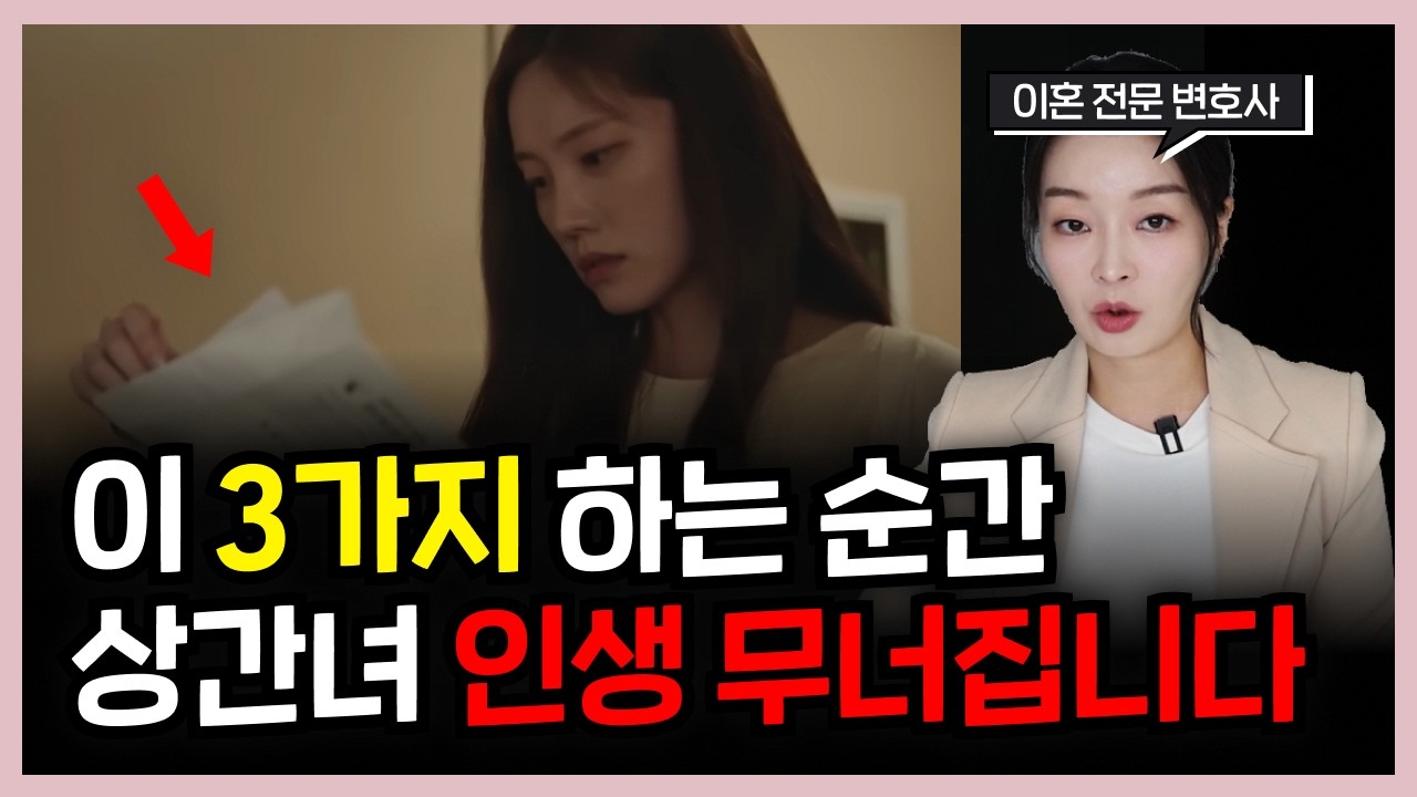상간녀에게 신박하게 복수하는 방법? 이 3가지면 됩니다