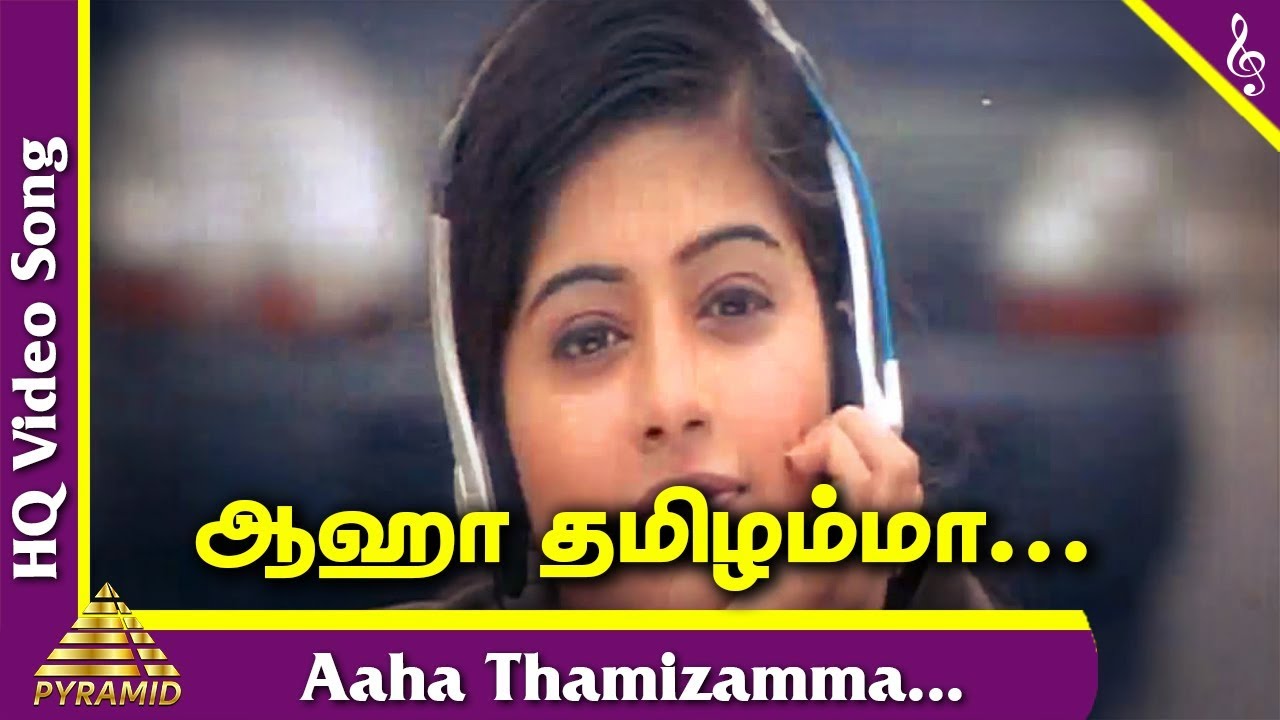 Kangalal Kaidhu Sei Tamil Movie Songs | Aaha Thamizamma Video Song | AR Reihana | Blaaze | AR Rahman
