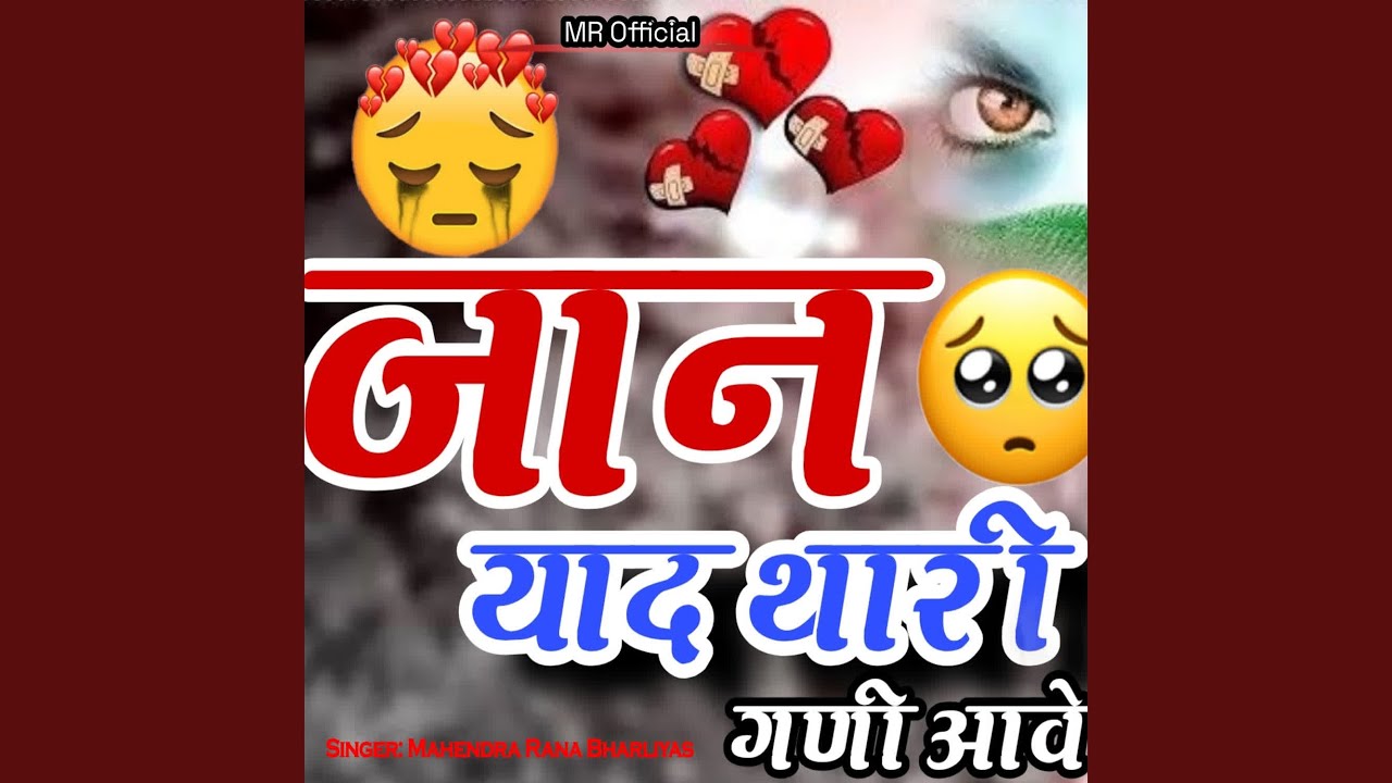 Jaan Yaad Thari Ghani Aave