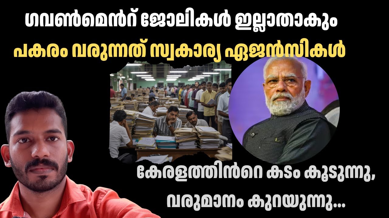 ജോലി നിങ്ങളെ ഒരിക്കലും സമ്പന്നനാക്കില്ല, ഗവൺമെൻറ് ജോലിയാണെങ്കിലും - A Job Will Never Make You RICH