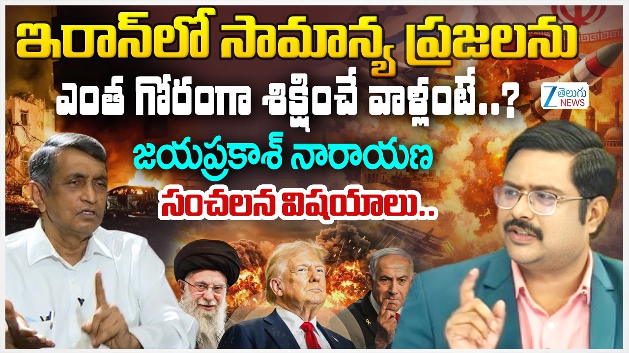 Jaya Prakash Narayana Shocking Comments On Iran's Supreme Leader Ayatollah Ali Khamenei  | ZEE
