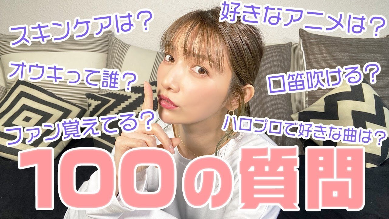【１００の質問】最近の後藤真希 知ってる？