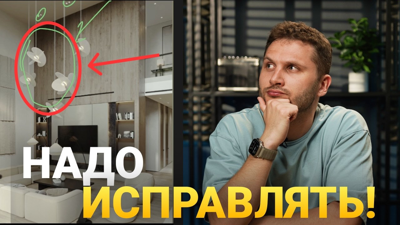 Двухсветное пространство - ЭТИ ОШИБКИ в освещении ПОРТЯТ интерьер!