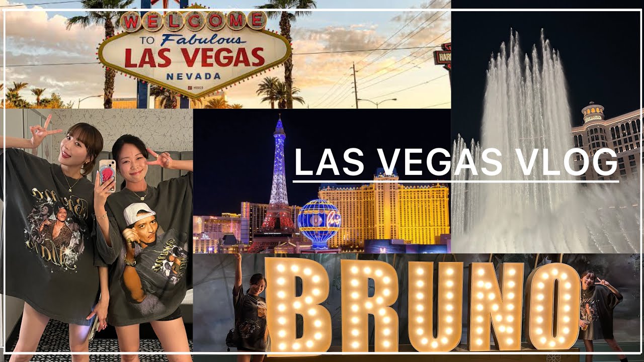 【LV vlog】ラスベガス🎰でブルーノマーズのライブに行ってきました〜💙大満喫のラスベガス旅行✈️