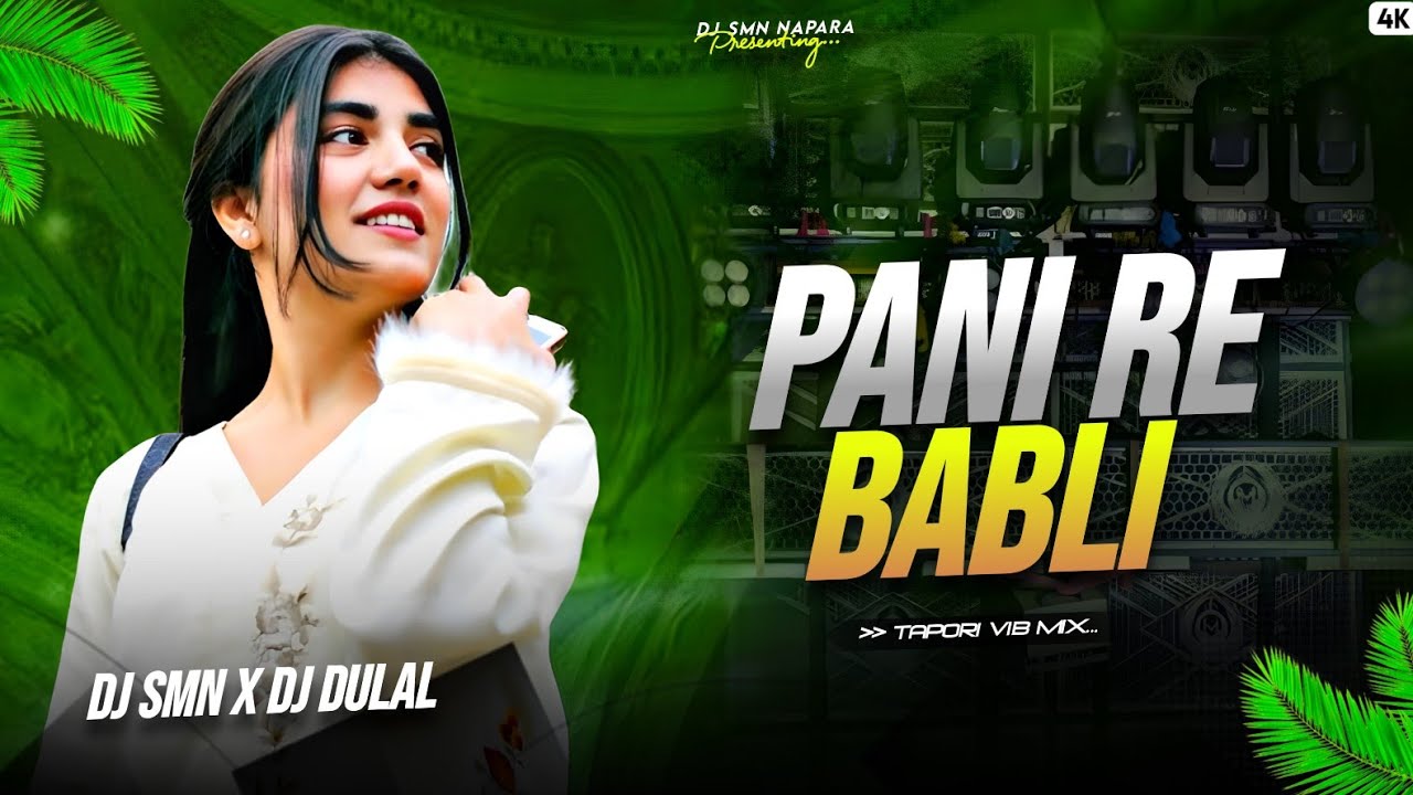 Pani Re Babli Tapori Vib Mix | song remix | DJ Dulal X DJ Smn Purulia
