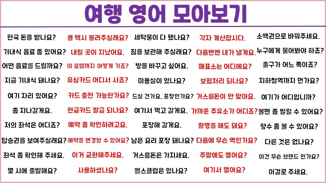 여행 영어 모아보기 (4탄)
