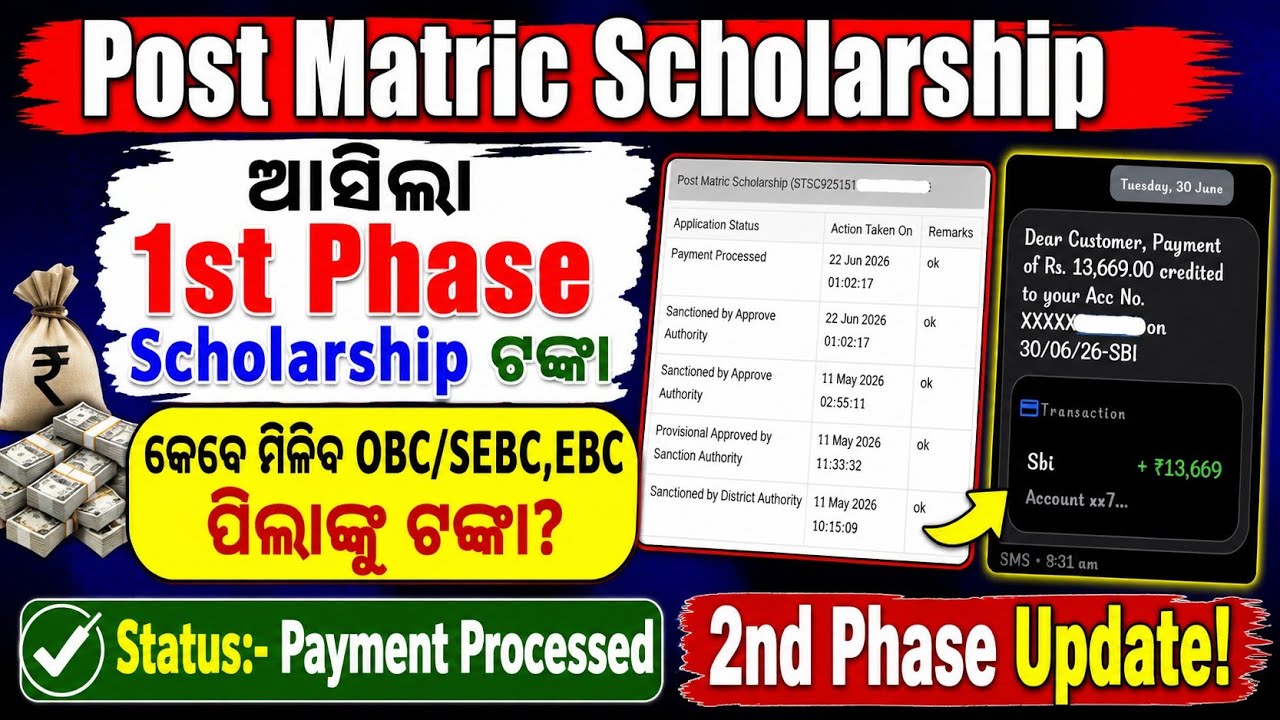 Good News🎉Scholarship Payment Released Post Matric Scholarship Odisha 2nd Phase Scholarship Update 