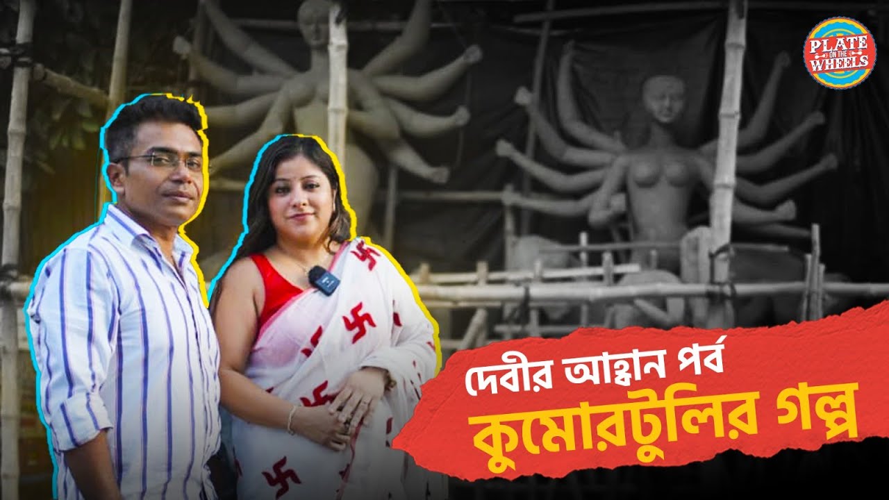 Episode 25 | Kumortuli | Subhrata Mitraa | Ranita Chatterjee | Plate on the Wheels