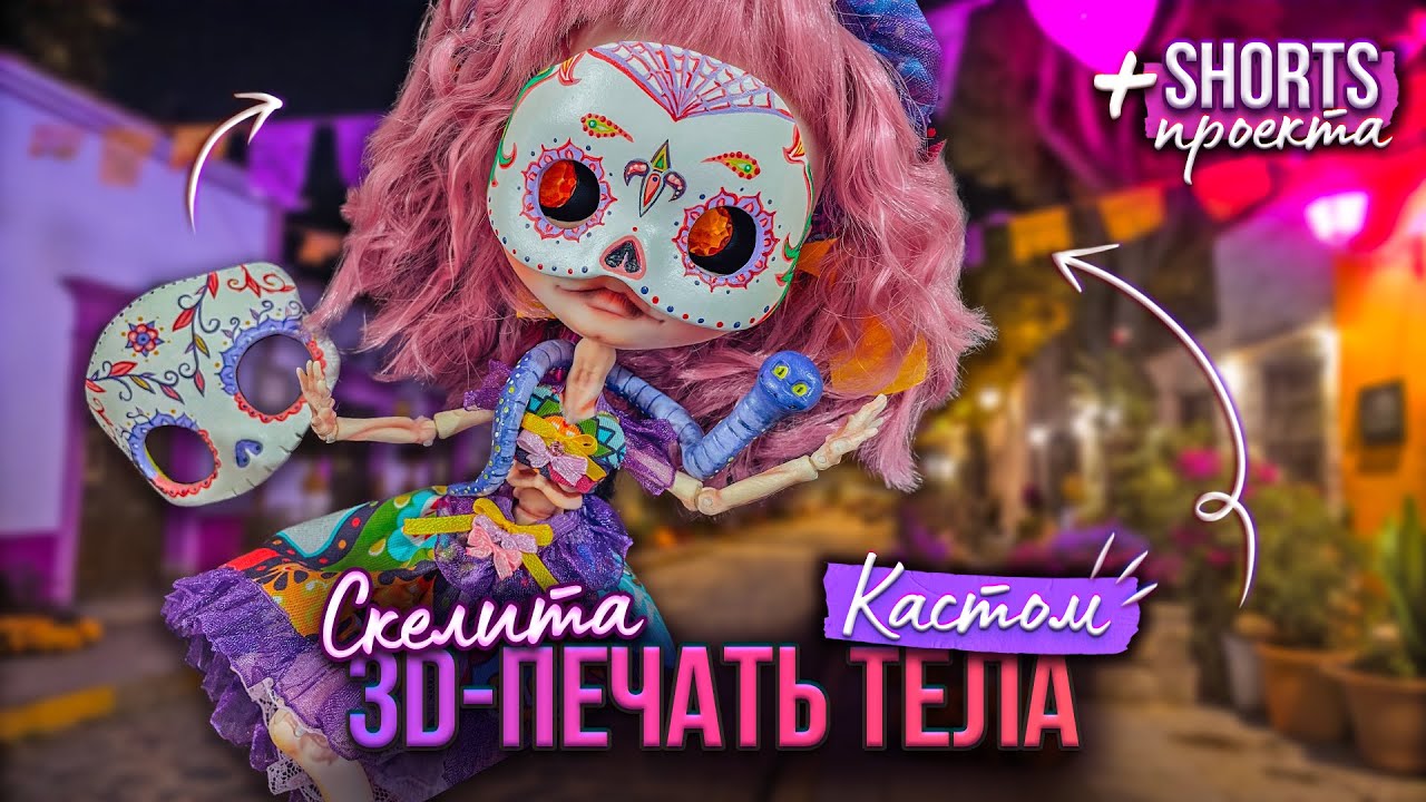 💀СКЕЛИТА КАЛАВЕРАС из БЛАЙЗ?🎃 Хэллоуинский ооак!