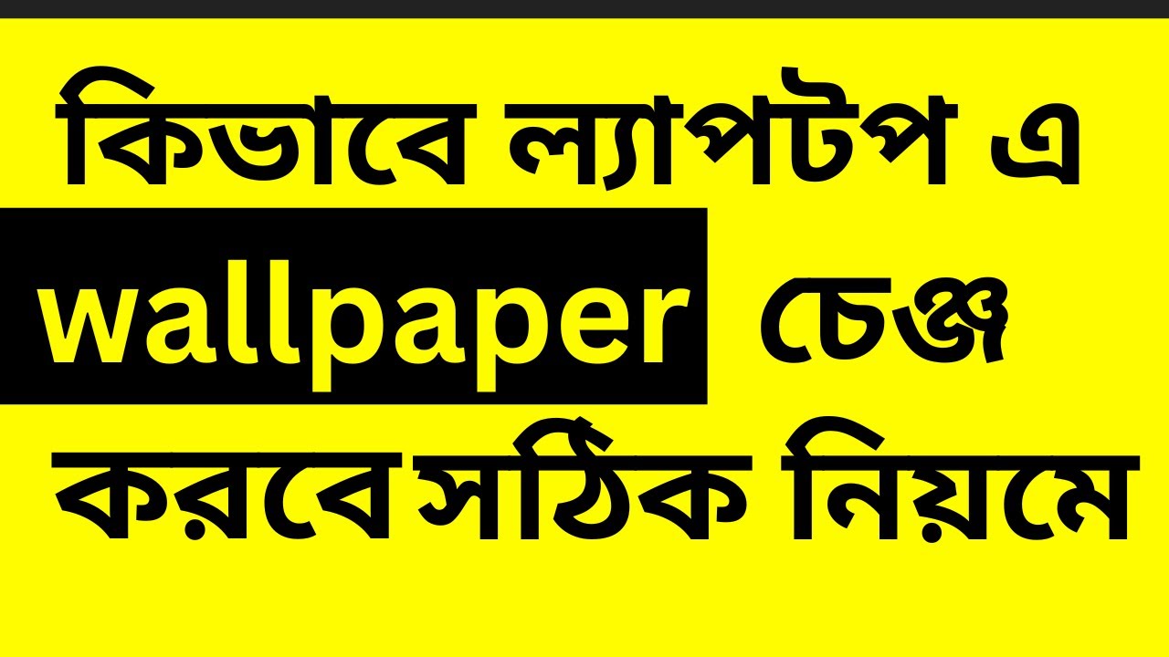 Kivabe laptop a wallpaper change korbo | pc/laptop/computer wallpaper change bangla