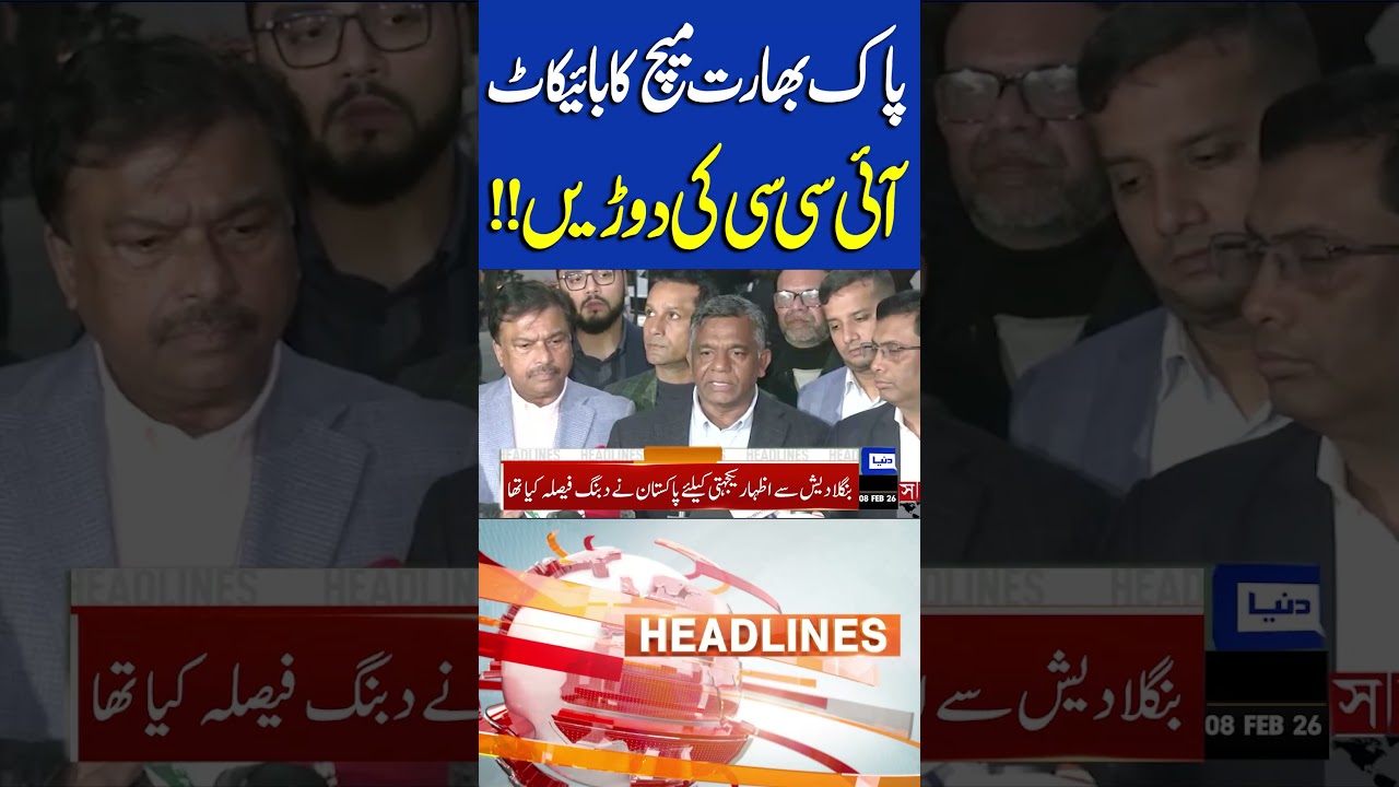 Pak India Match | ICC Delegation to Arrive in Lahore Today | 05PM Headlines #shortsfeed #Shorts