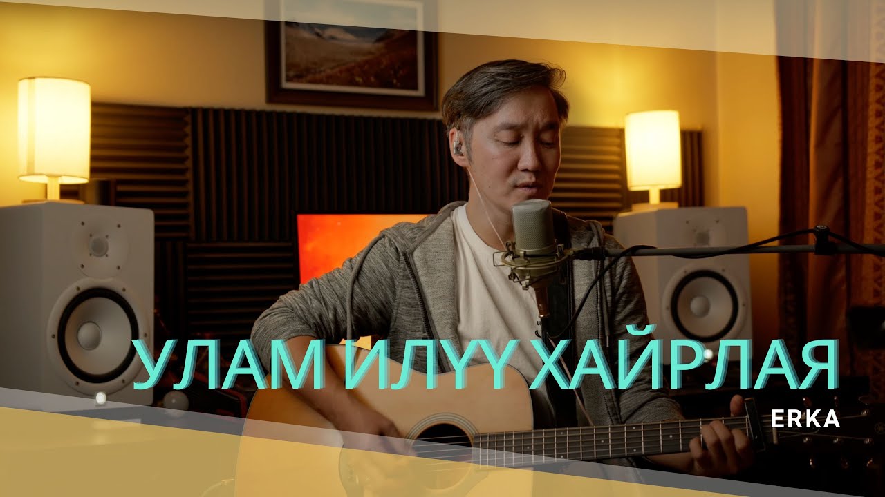 УЛАМ ИЛҮҮ ХАЙРЛАЯ -  주를 더욱 사랑  Jesus I Love You More - music video