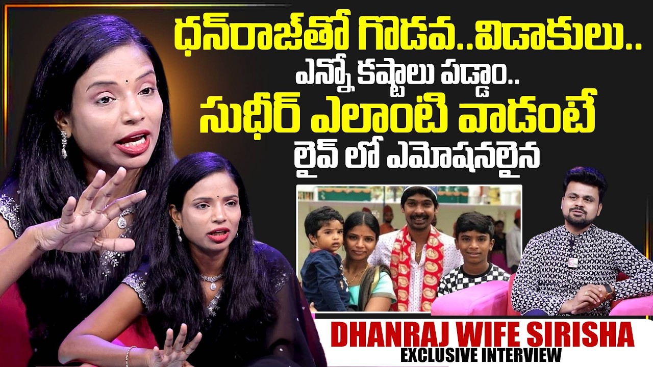 Dhanraj Wife Sirisha Exclusive Interview |Telugu Interviews | Dhanraj  | SumanTV Exclsuive