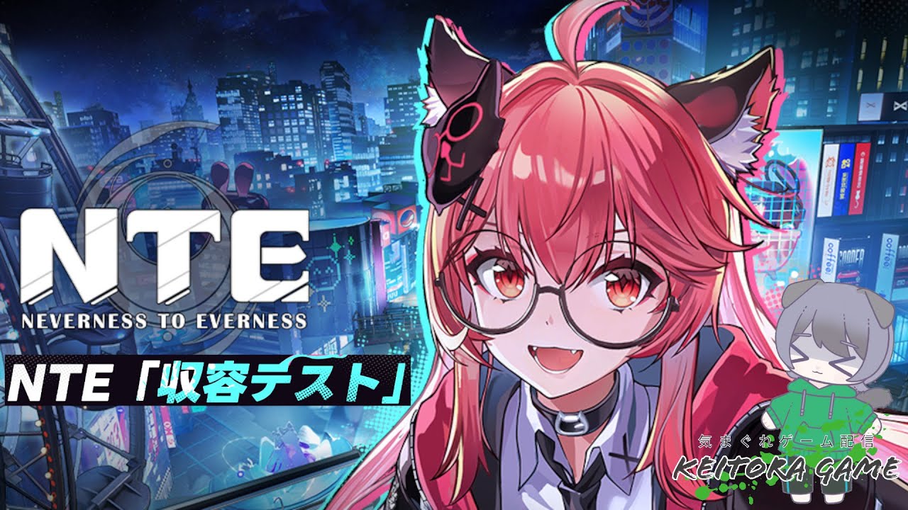 【NTE】