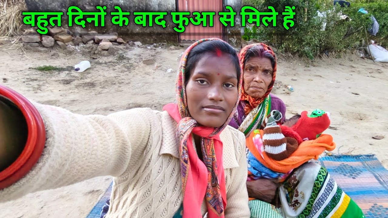 बहुत दिनों के बाद फुआ से मिले # daily long vlog # khusbhoo minz #jharkhand 