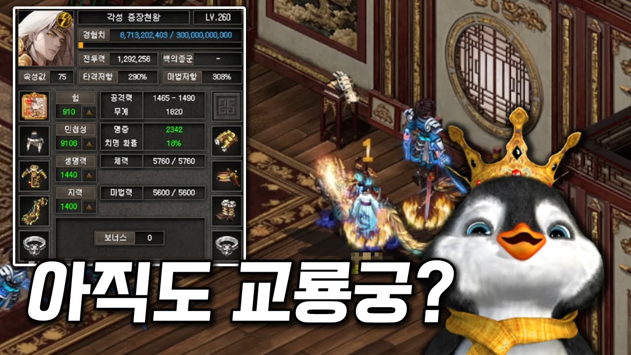아직도 교룡궁에서 고땅인 캐는 증장들 없제?ㅋㅋ