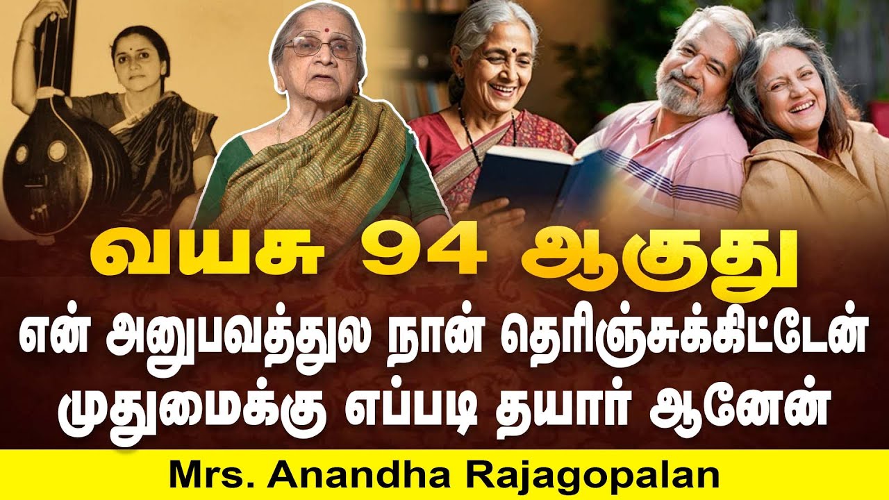 வயசு 94 ஆகுது; என் அனுபவத்துல நான் தெரிஞ்சுக்கிட்டேன் | Mrs. Anandha | Poongaatru