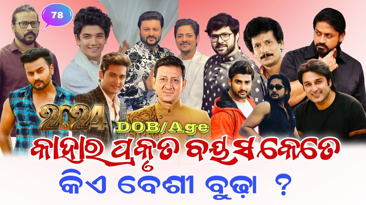 Ollywood Actor Real Age || Odia Hero Age & Date Of Birth || Ollywood Duniya