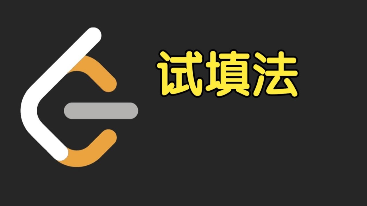 试填法 | LeetCode Weekly Contest 484