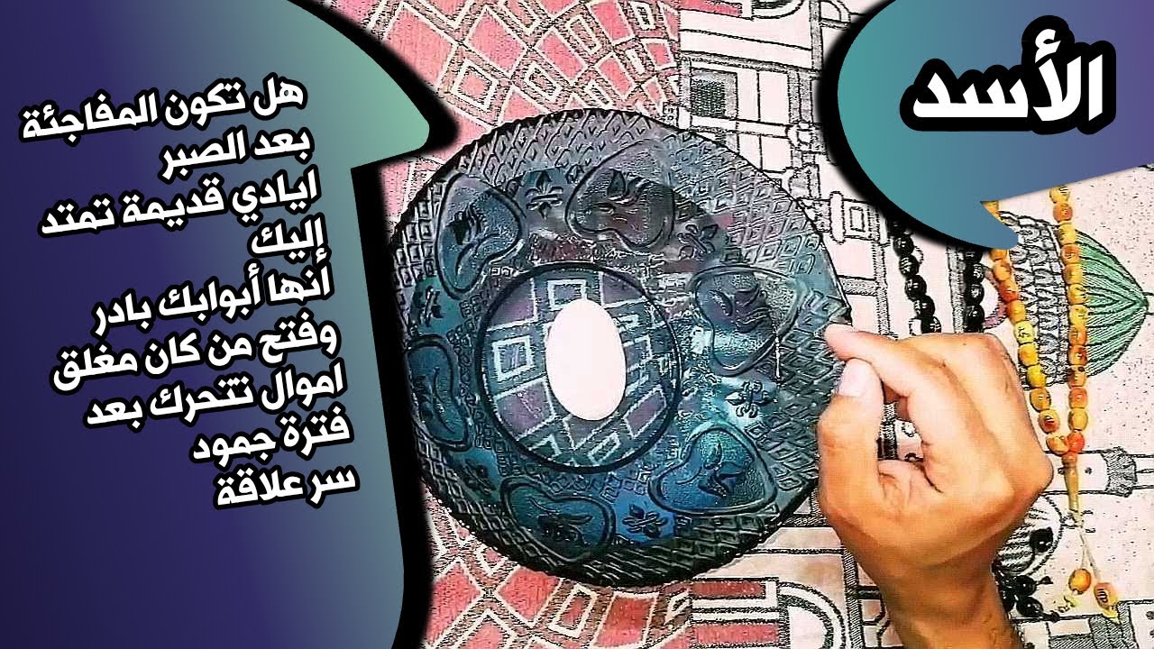 قراءة برج الأسد بطاقة الماء وحجر الكوارتز _ حجر القمر 🌕 _ بطاقة زمنية مفتوحة شهر فبراير 2026