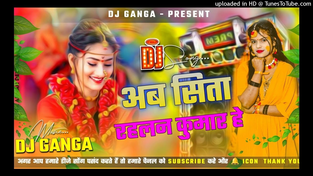 Ab Sita Rahlan Kumar Ye | Sita Surati Dekhi Maithili Vivah Geet Dj Sadi 2025 | Dj Ganga Remix