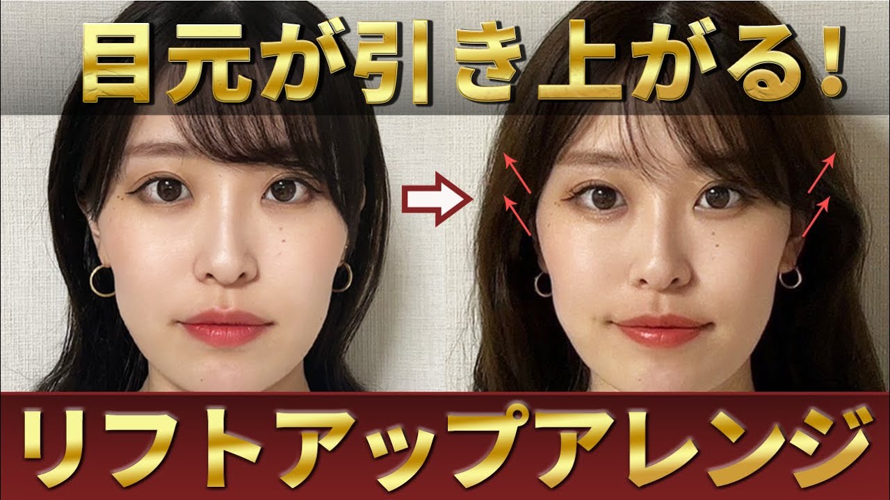 【ヘアゴム1本で10歳若返り！】整形級に目元を引き上げるリフトアップアレンジを紹介！