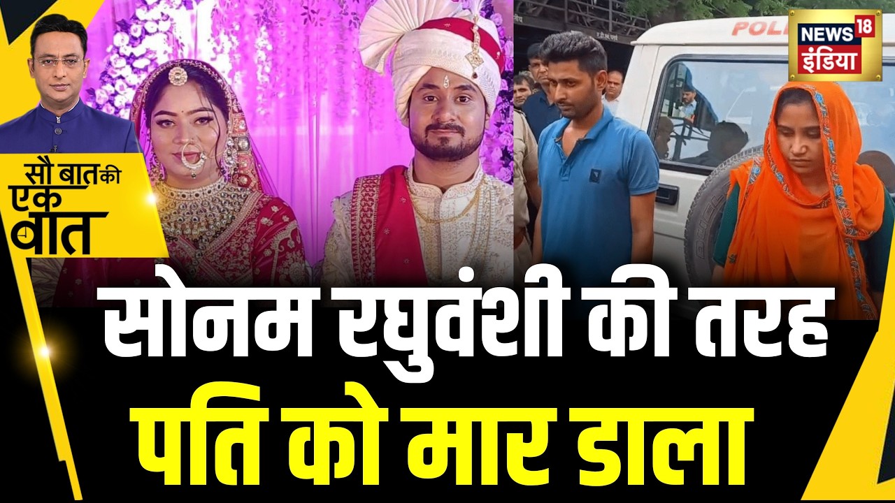Kishore Ajwani : Jaipur में महिला ने जूस में ज़हर देकर पति की हत्या कर दी | Raja Raghuvanshi | Crime