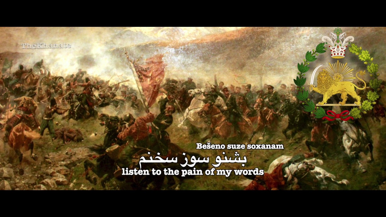 First National anthem of Persia (Iran) (1873-1909): 