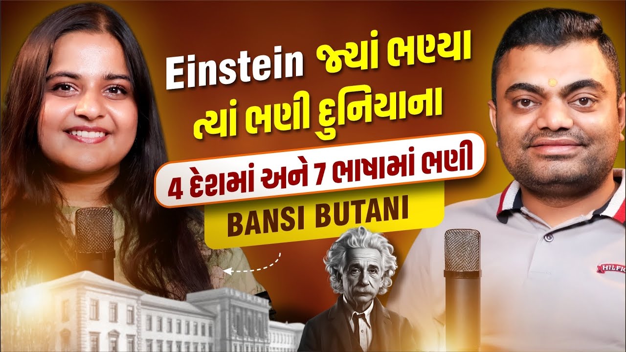 Einstein જ્યાં ભણ્યા ત્યાં ભણી | 4 દેશમાં અને 7 ભાષામાં ભણી | Bansi Butani | EP - 269