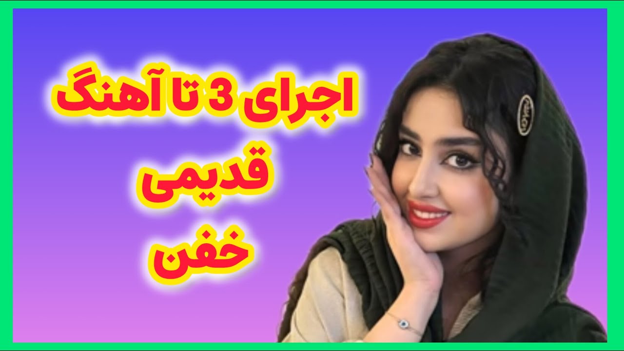 اجرای 3 تا آهنگ | قدیمی | ده بهار | هم زبونم باش | بدیدن من بیا مهتاب در اومد | اجرای خفن😍😍