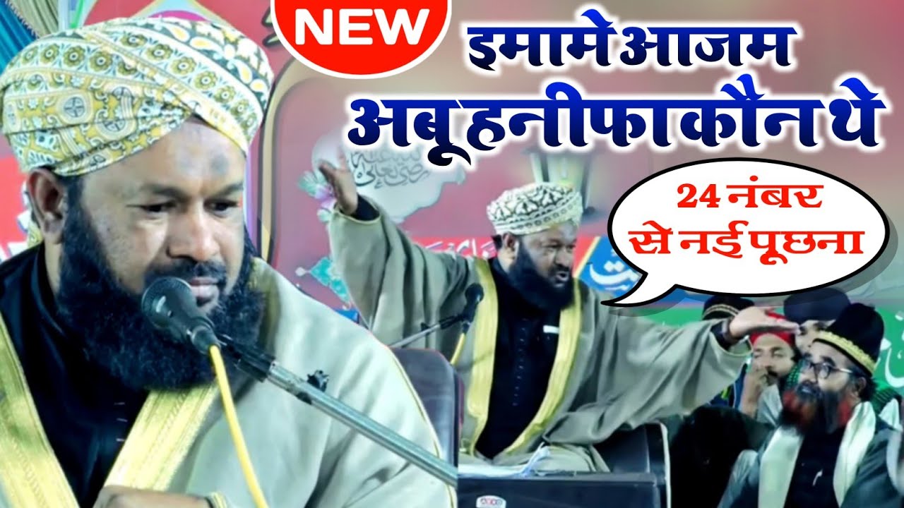 Imam E Azam Abu Hanifa Kaun The? Maulana Ahmed Naqshbandi Sahab New Bayan