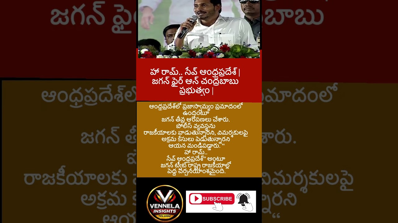#YSJagan #ChandrababuNaidu #APPolitics #TeluguNews #BreakingNews #LatestNews #PoliticalNews #APB