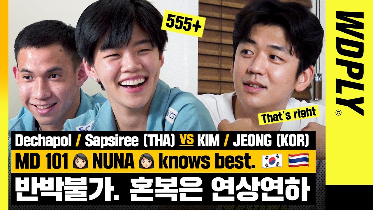 [WDPLY_리뷰자들] 세계랭킹 1위~5위까지 전부..??? 혼복 랭커들의 소름돋는 공통점ㄷㄷ2023 태국오픈 결승전 데차폴X삽시리 VS 김원호X정나은
