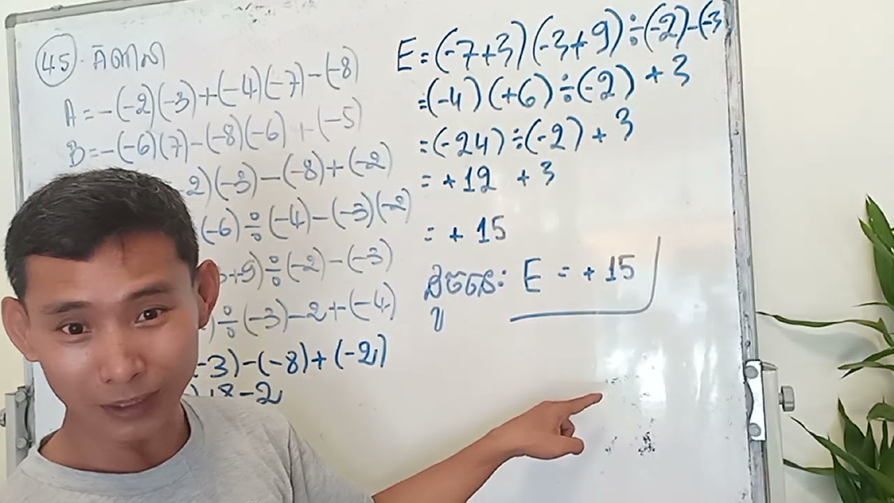 គណនាចំណុច E និង D ថ្នាក់ទី៧