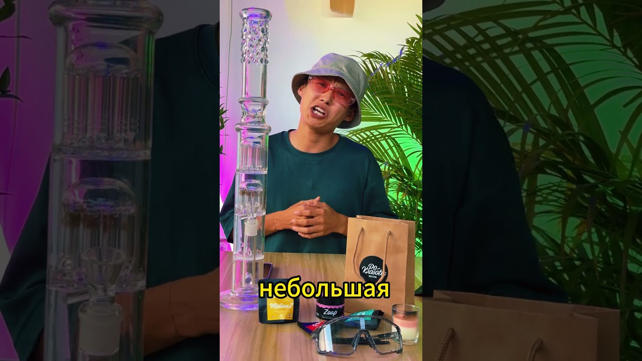 Как помыть, бонг? how to clean your bong? )