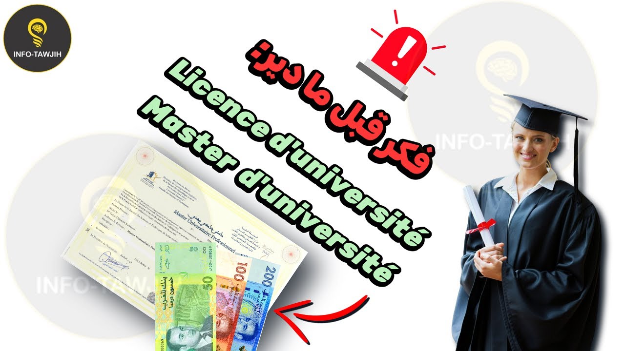 الاجازة الجامعية و الماستر الجامعي بالفلوس! Formation Continue