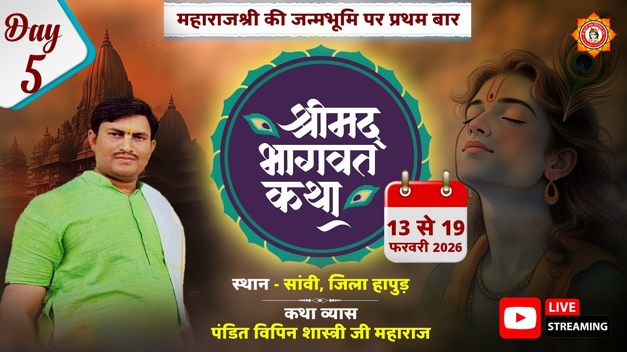 LIVE - 5 || SHRIMAD BHAGWAT KATHA || VIPIN SHASTRI JI || SAVI, HAPUD, U.P.