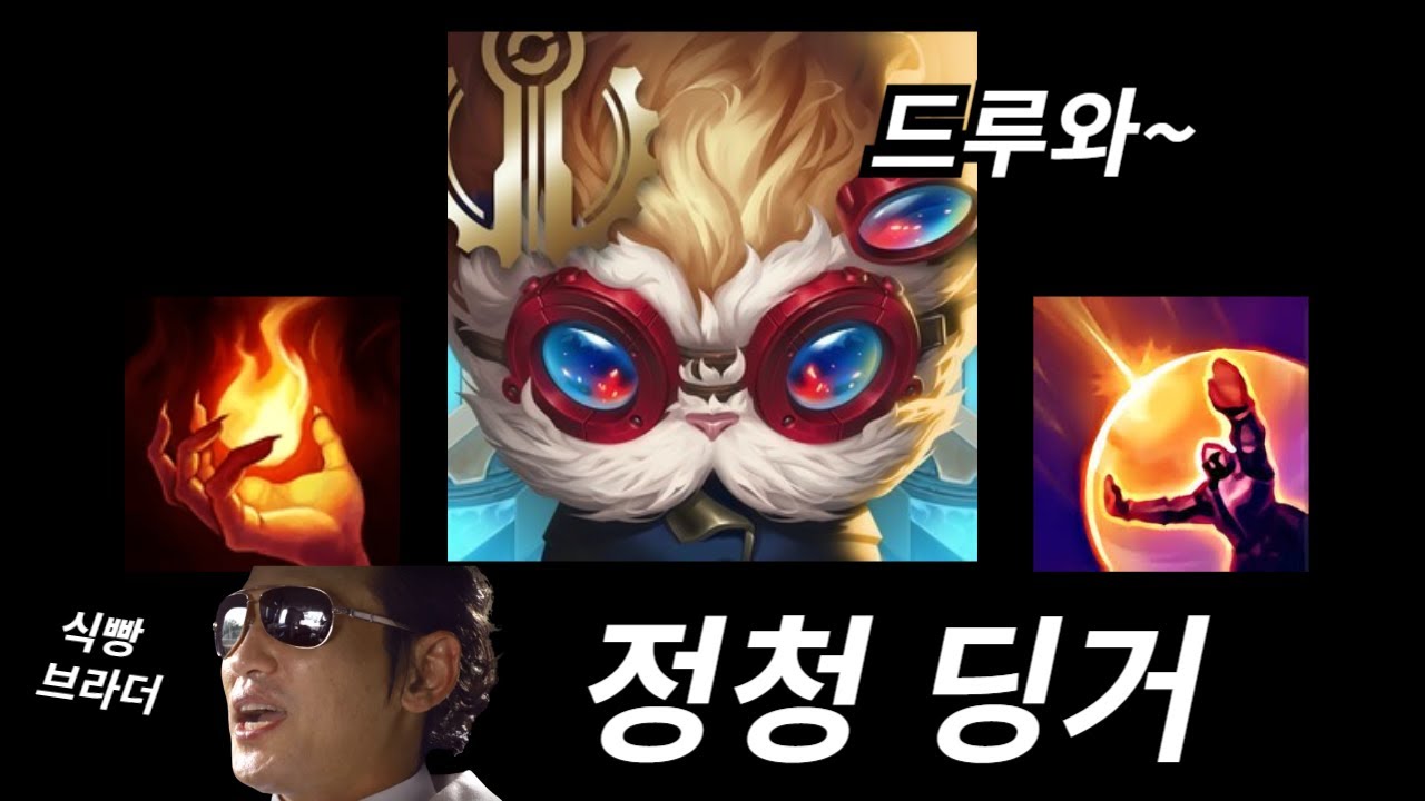 x추 없는 쫄보 다리우스의 무한 빤쓰런ㅋㅋㅋ(하이머딩거vs다리우스)