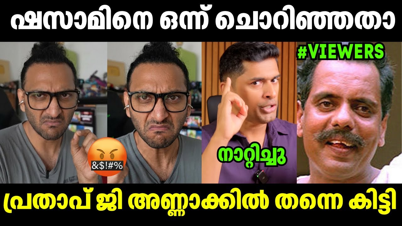ഷസാം കണക്കിന് കൊടുത്തിട്ടുണ്ട്🤣 Shazzam VS Prathap G Tech | Troll Video