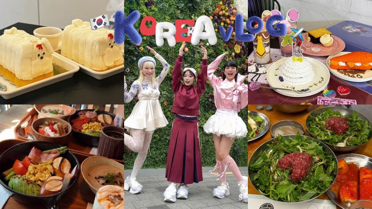 ファッション好きな３人で3泊4日の韓国旅行🇰🇷✈️ 美容🎀ショッピング👕食🍔スーパー充実