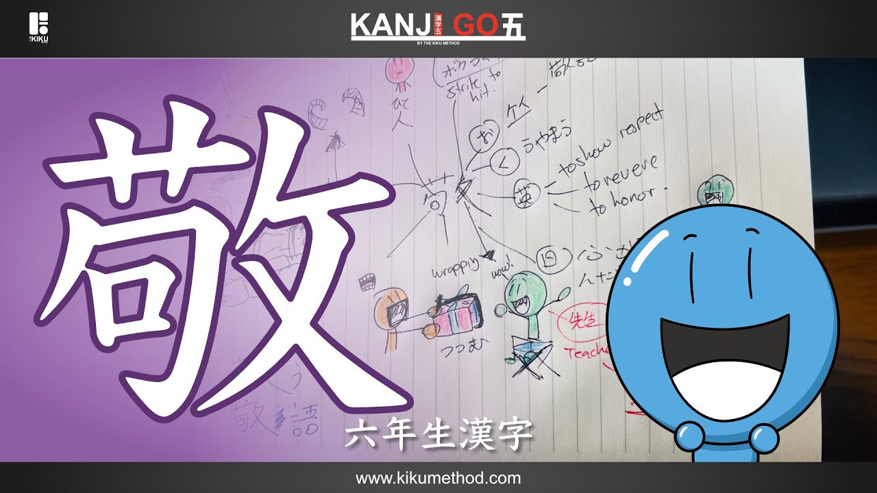 Pull apart and learn the Kanji 'To Respect' 敬う