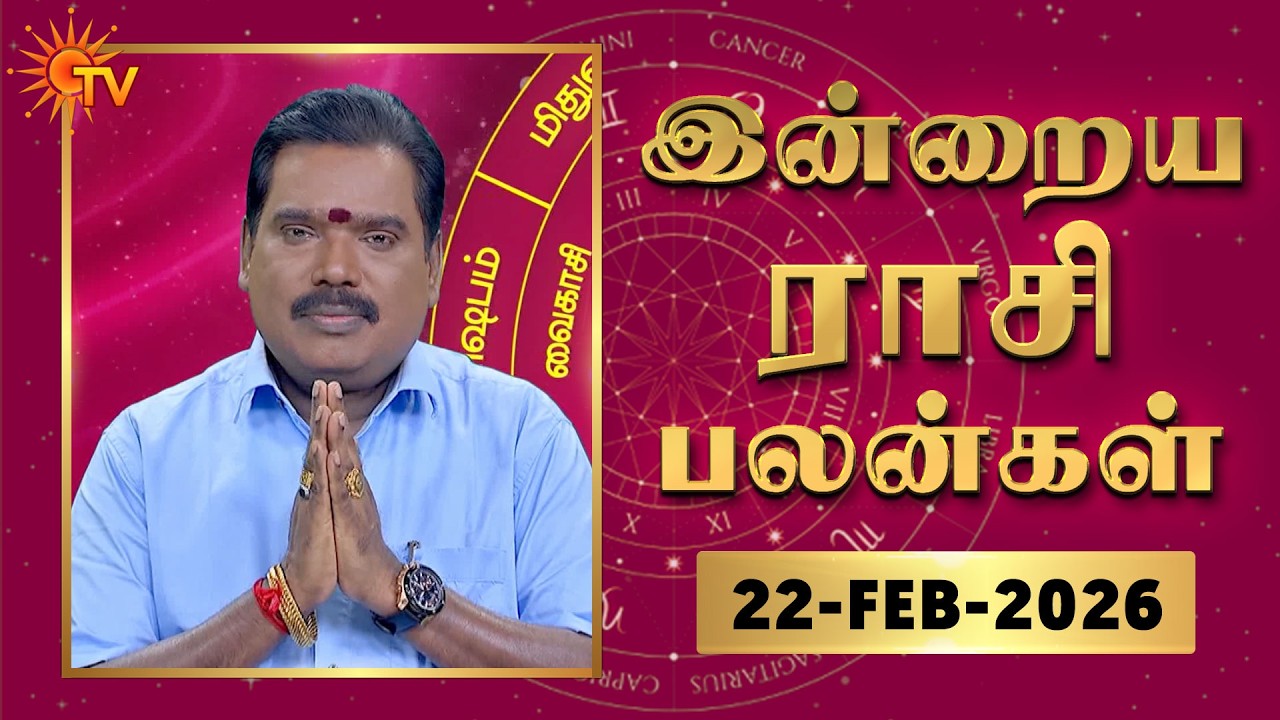 Daily Horoscope | Rasipalan | நல்ல காலம் பிறக்குது | ராசிபலன் | 22.02.2026 | Sun News