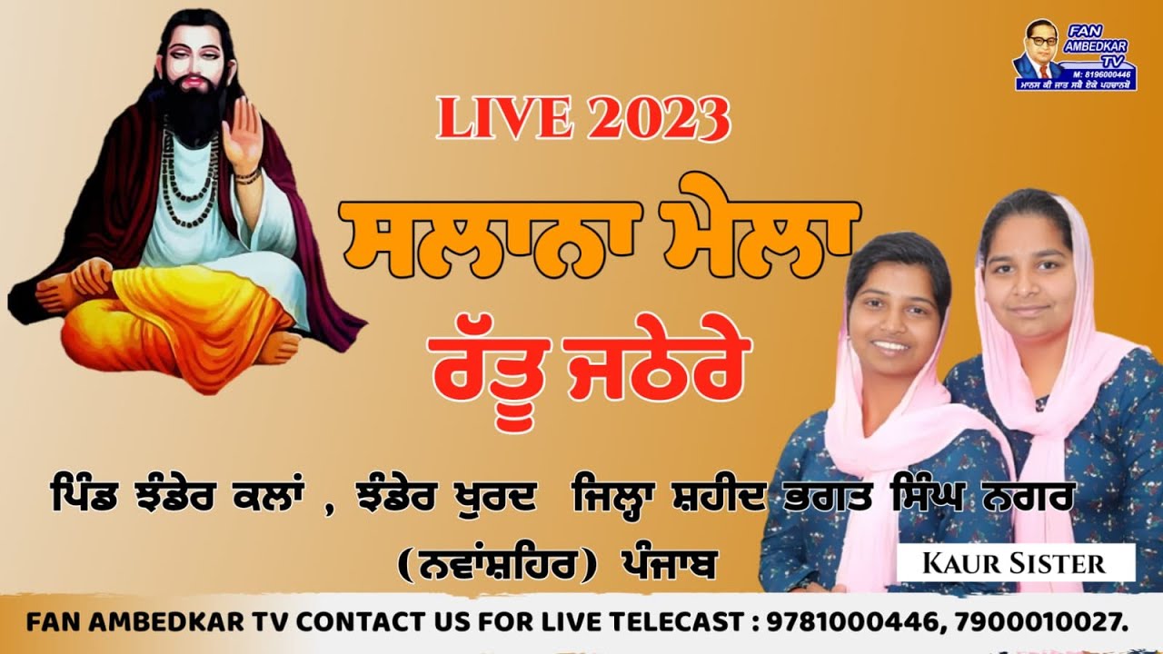 Kaur Sister Live Salana Mela Rattu Jathere Pind Jhander Kalan, Jhander Khurd | Banga, Nawanshahr