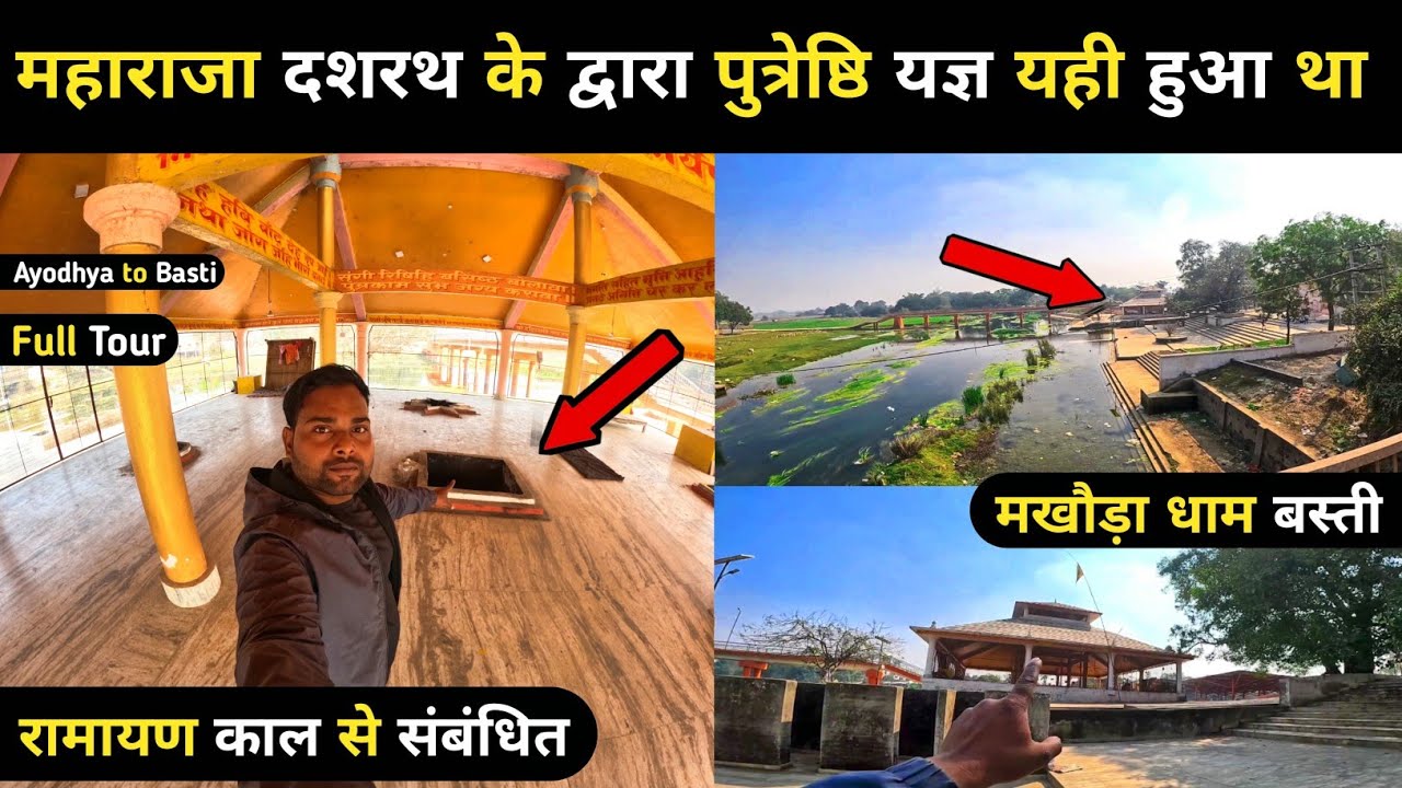 Makhauda Dham | मखौड़ा धाम का दर्शन | Ancient place Makhauda Dham |makh chetra |basti| बस्ती |ayodhya