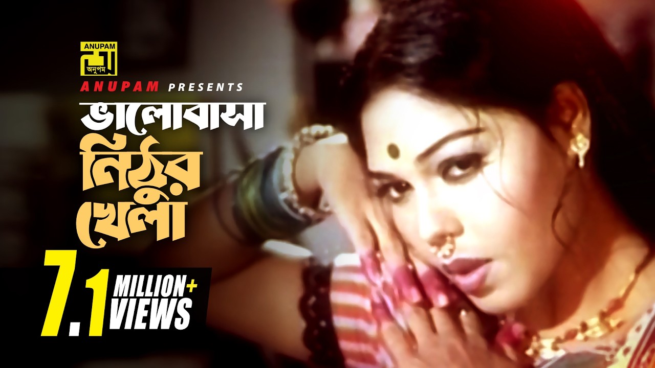 Bhalobasha Nithur | ভালোবাসা নিঠুর | Nasrin | Momtaz | Dukhini Johora | Anupam