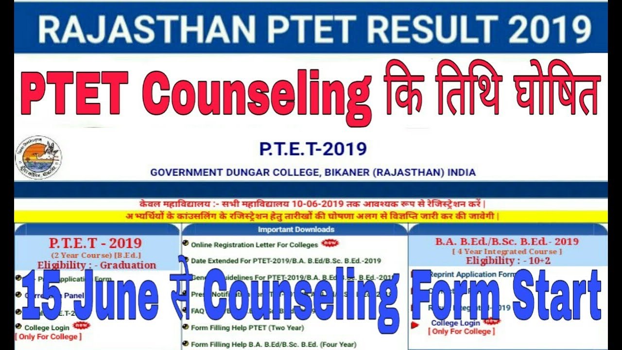 PTET Counselling Date and College Allotment Date 2019/PTET Counselling 2019 Started/B.Ed. Fee 2019